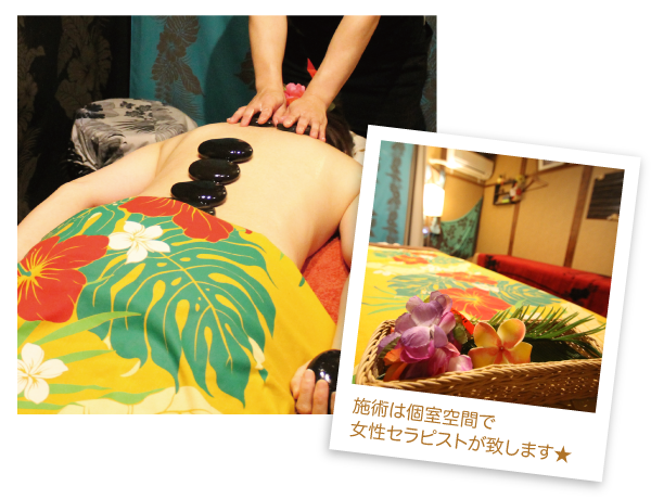 ホットストーンセラピー